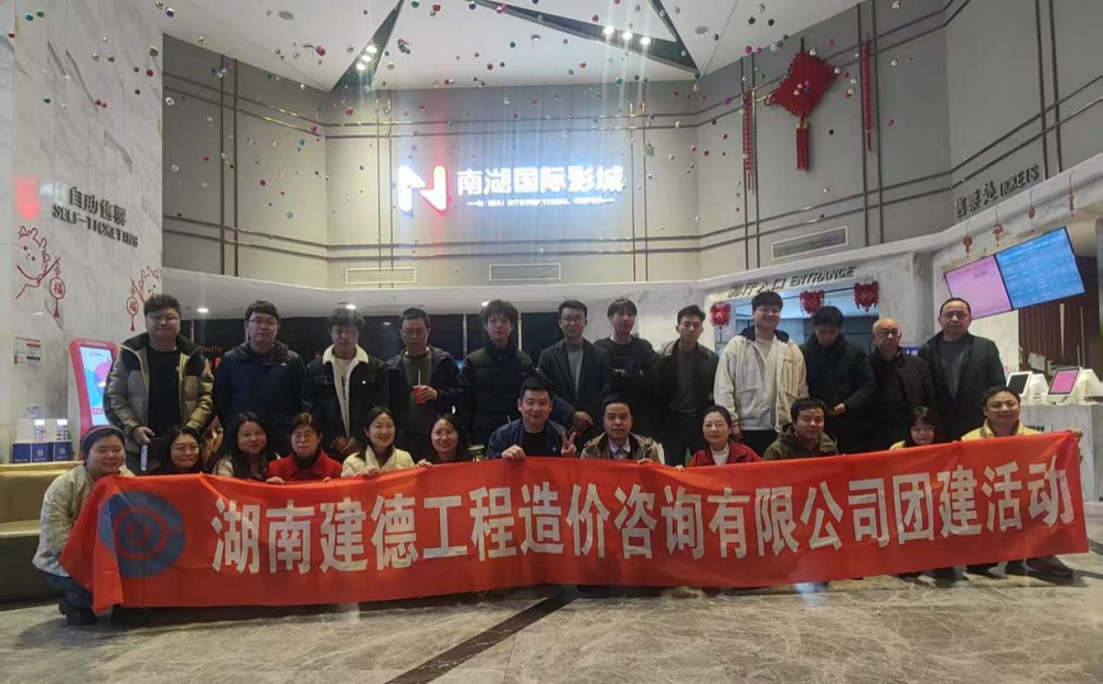 湖南工程造價,湖南造價咨詢,湖南建德工程造價咨詢有限公司 湖南工程造價,湖南造價咨詢,湖南建德工程造價咨詢有限公司